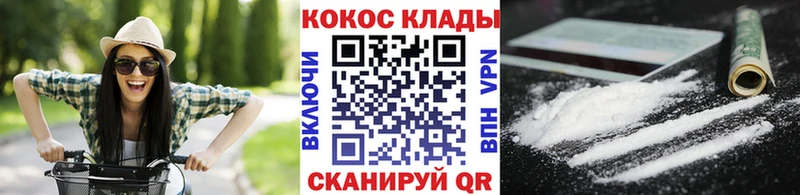 Купить закладки Новодвинск COCAIN 98%
